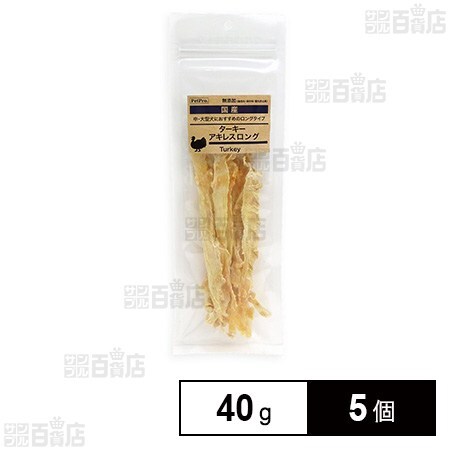 ペットプロ 国産おやつ 無添加ターキーアキレス ロング 40g