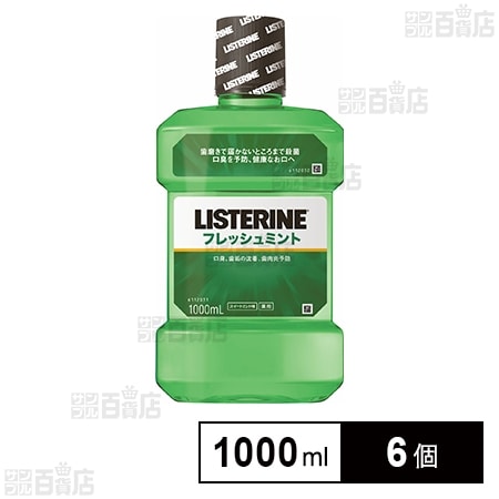 【医薬部外品】 薬用 リステリン フレッシュミント 1000ml