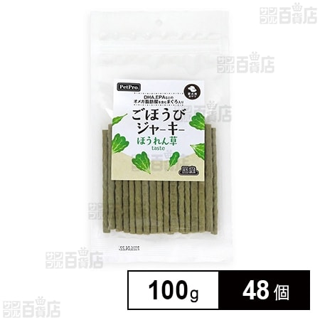 ペットプロ ごほうびジャーキー ほうれん草taste 100g