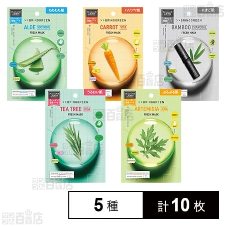 BRING GREEN(ブリングリーン) フレッシュマスクパック 5種セット