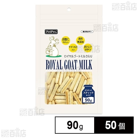 ペットプロ ロイヤルゴートミルク入りビスケット スティックタイプ  90g