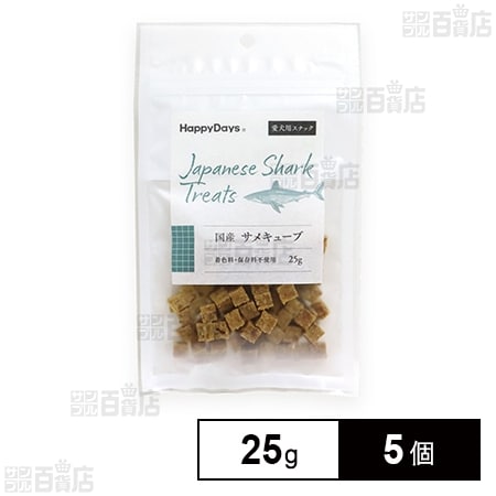 HappyDays 国産サメキューブ 犬用 25g