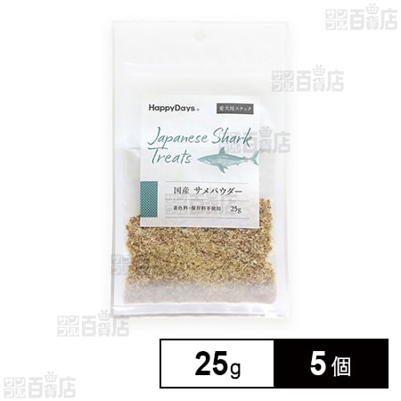 HappyDays 国産サメパウダー 犬用 25g