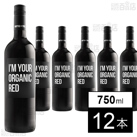 アイムユアオーガニック 赤 750ml