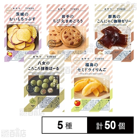 おやつTIMES 5種セットを税込・送料込でお試し｜サンプル百貨店 | 株式