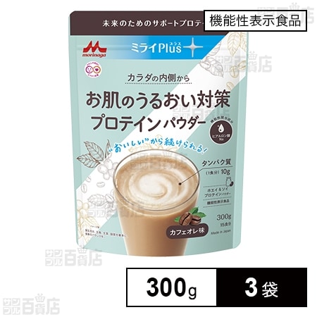 【機能性表示食品】ミライPlus お肌のうるおい対策プロテインパウダー 300g