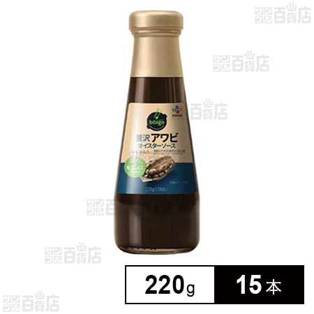 贅沢アワビオイスターソース 220g