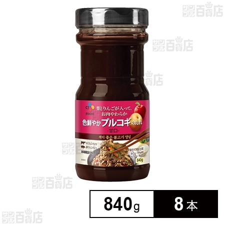 色鮮やか本格牛プルコギのたれ 840gを税込・送料込でお試し｜サンプル