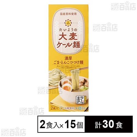 たいようの大麦ケール麺 濃厚ごまとんこつつけ麺 280g(2食入)