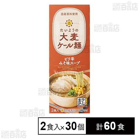 たいようの大麦ケール麺 ピリ辛みそ味スープ 260g(2食入)