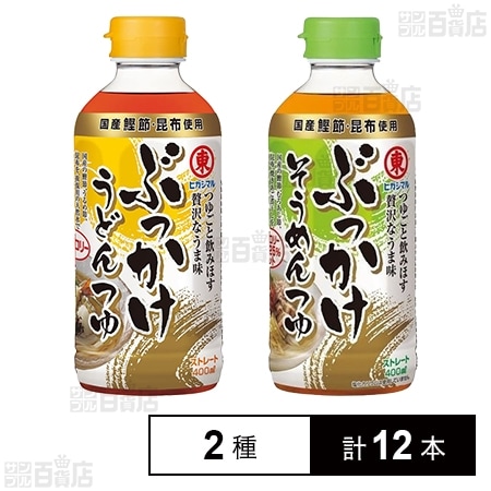 ぶっかけうどんつゆ 400ml／ぶっかけそうめんつゆ 400ml
