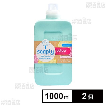 Soaply(ソープリー) ランドリーデタージェント カラー 1000ml