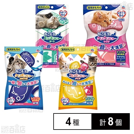 ねこモテ 4種セット ( ケリポンにゃ～ リボンつき / コロルンにゃ～ デュオ  / スリスリにゃ～ シート / ケリケリにゃ～ マクラ )