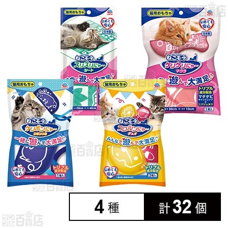 ねこモテ 4種セット ( ケリポンにゃ～ リボンつき / コロルンにゃ～ デュオ  / スリスリにゃ～ シート / ケリケリにゃ～ マクラ )