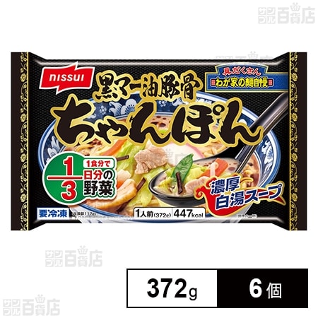 [冷凍]ニッスイ 黒マー油豚骨 ちゃんぽん 1人前(372g)×6個