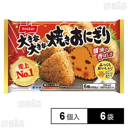 [冷凍]ニッスイ 大きな大きな焼きおにぎり 6個入×6袋