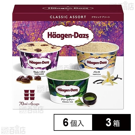 [冷凍]ハーゲンダッツ アソートボックス クラシック アソート (70ml×6個)×3箱