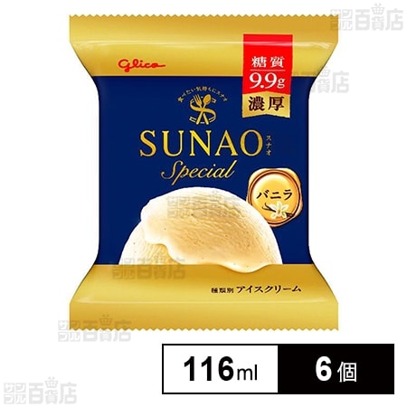 [冷凍]江崎グリコ SUNAO<スペシャル バニラ> 116ml×6個