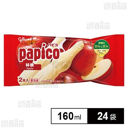 [冷凍]江崎グリコ パピコ 林檎 160ml×24袋