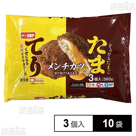 [冷凍]味のちぬや てりたまメンチ 360g(3個入)×10袋