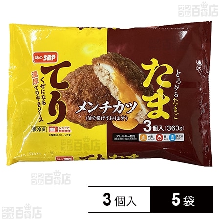 [冷凍]味のちぬや てりたまメンチ 360g(3個入)×5袋