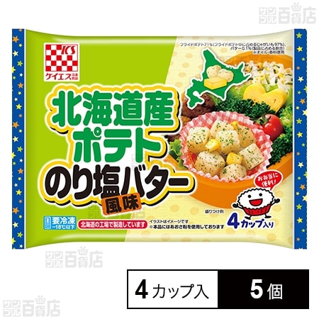 [冷凍]ケイエス冷凍食品 北海道産ポテト のり塩バター風味 4カップ入×5個