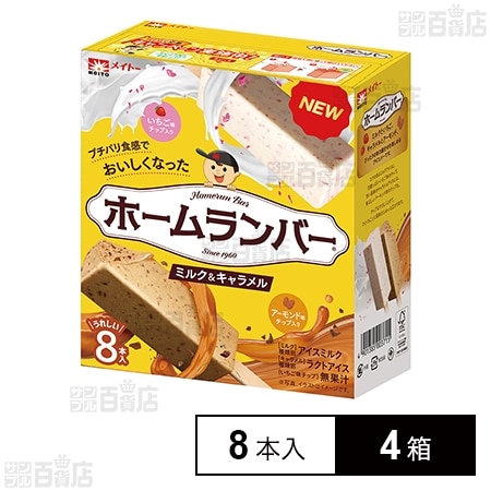 [冷凍]協同乳業 ホームランバー ミルク&キャラメル 8本入×4箱
