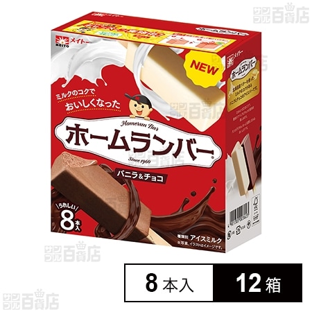 [冷凍]協同乳業 ホームランバー バニラ&チョコ 8本入×12箱