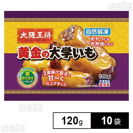 [冷凍]イートアンドフーズ 大阪王将 黄金の大学いも 120g×10袋
