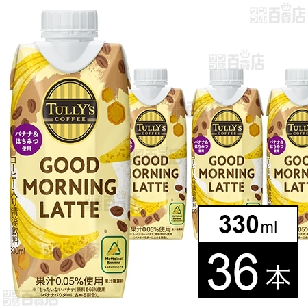 TULLY’S COFFEE GOOD MORNING LATTE キャップ付き紙パック 330ml