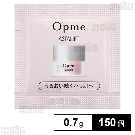 アスタリフト オプミー 0.7g (試供品)