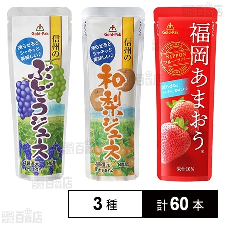 ゴールドパック 飲料 3種セット