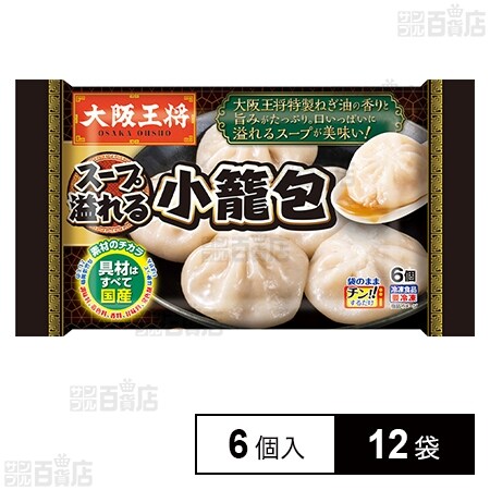 [冷凍]イートアンドフーズ 大阪王将 小籠包 6個入×12袋