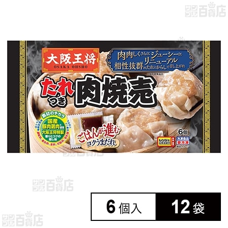 [冷凍]イートアンドフーズ 大阪王将 たれつき肉焼売 6個入×12袋