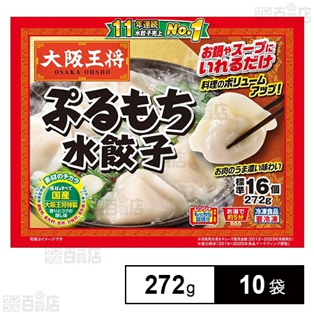 [冷凍]イートアンドフーズ 大阪王将 ぷるもち水餃子 272g×10袋