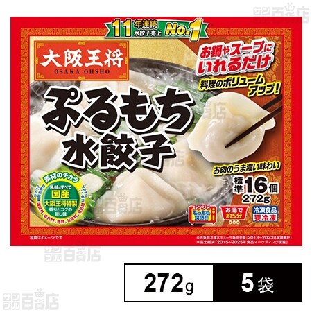 [冷凍]イートアンドフーズ 大阪王将 ぷるもち水餃子 272g×5袋