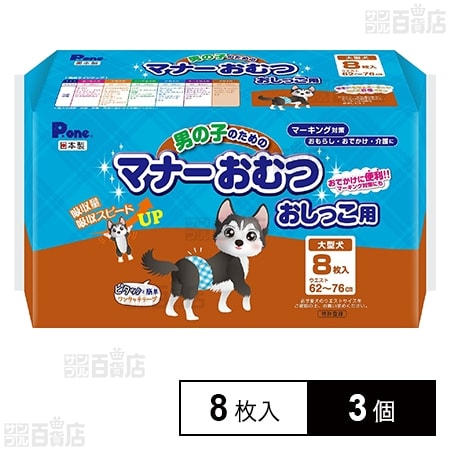 男の子マナーおむつおしっこ用大型犬 8枚入