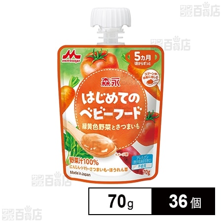 森永 はじめてのベビーフード 緑黄色野菜とさつまいも 70g