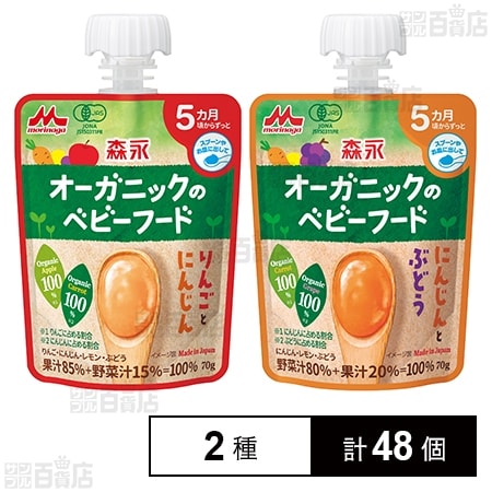 【わけあり】森永乳業 オーガニックのベビーフード 2種48点 1,627円(33.9円/個)送料無料! 【わけあり】森永乳業 オーガニックのベビーフード 2種48点 1,627円(33.9円/個)送料無料!
