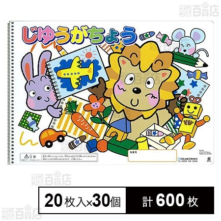 じゆうがちょう B4判 20枚入