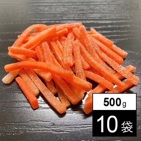 冷凍人参千切 500g