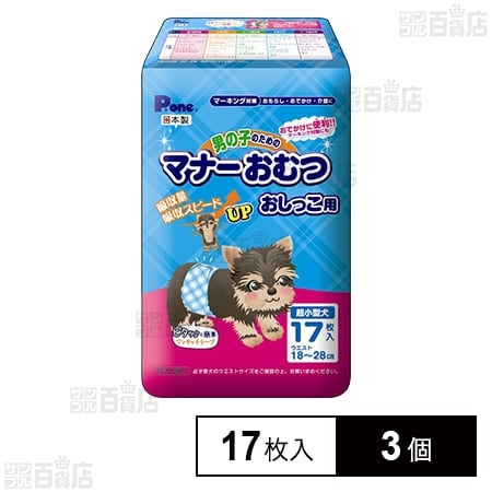 男の子のためのマナーおむつ 超小型犬用 17枚入