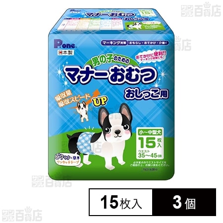男の子のためのマナーおむつ 小型～中型犬用 15枚入
