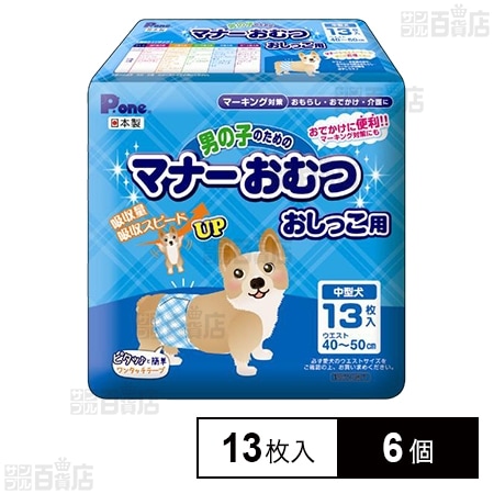 男の子のためのマナーおむつ 中型犬用 13枚入