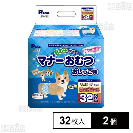 男の子のためのマナーおむつ ビッグパック 中型犬用 32枚入