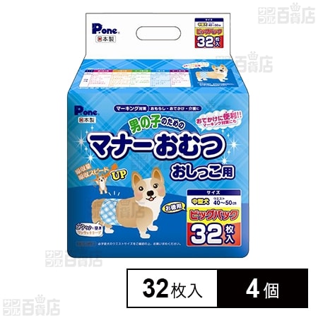 男の子のためのマナーおむつ ビッグパック 中型犬用 32枚入