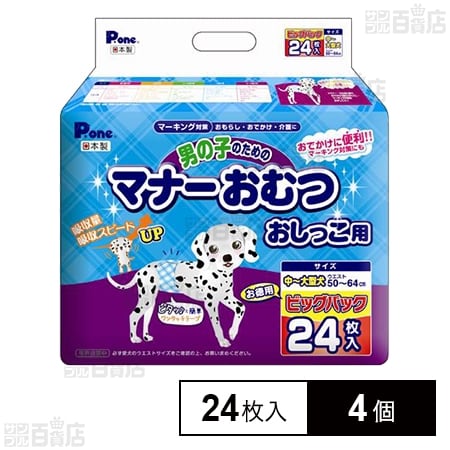 男の子のためのマナーおむつ ビッグパック 中～大型犬用 24枚入