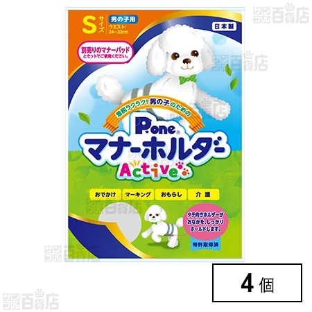 男の子のためのマナーホルダーActive S