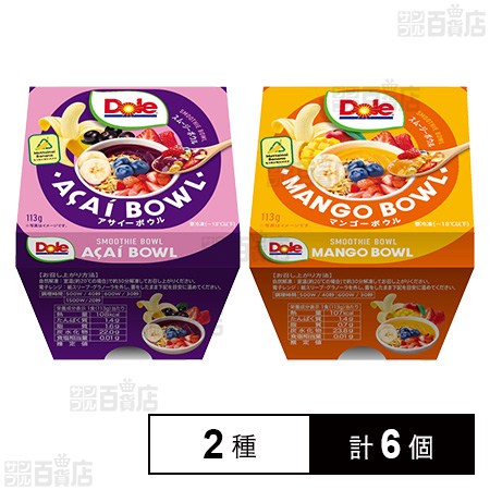 ドール スムージーボウル アサイーボウル 113g / マンゴーボウル 113g