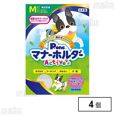 男の子のためのマナーホルダーActive M